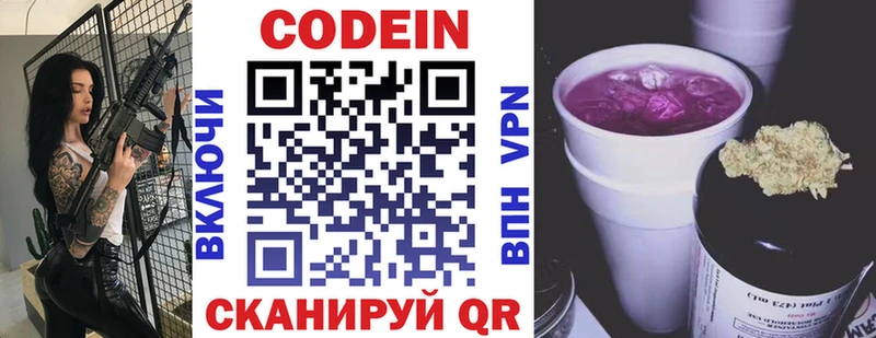 Codein напиток Lean (лин)  наркотики  Евпатория 